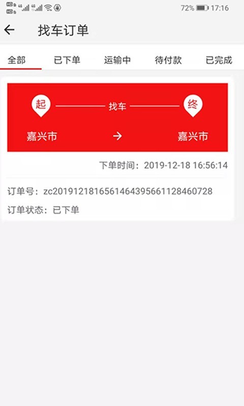 智运管家官网版下载