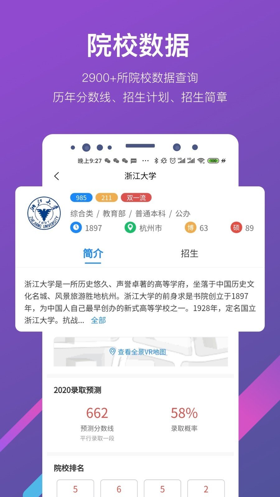 安卓优加高考志愿填报app