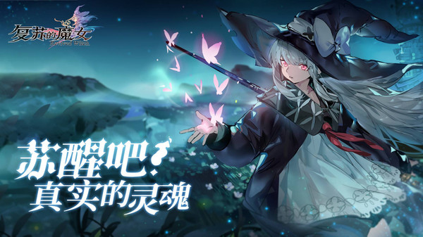 安卓复苏的魔女最新版app