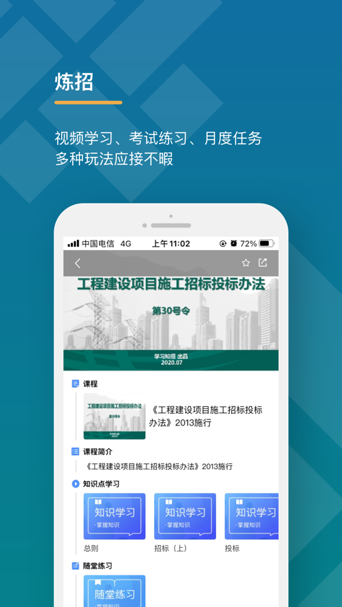 安卓学习知招电力版app