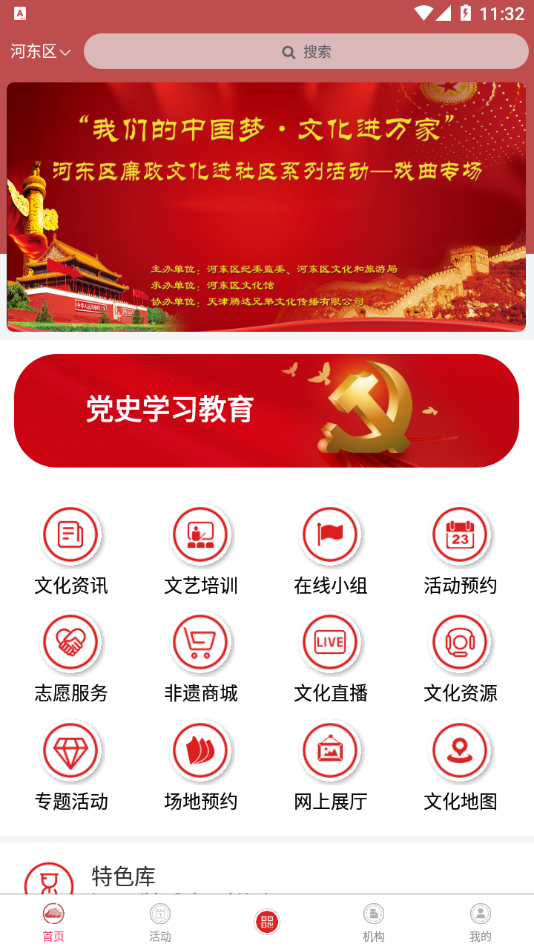 河东文旅平台app下载