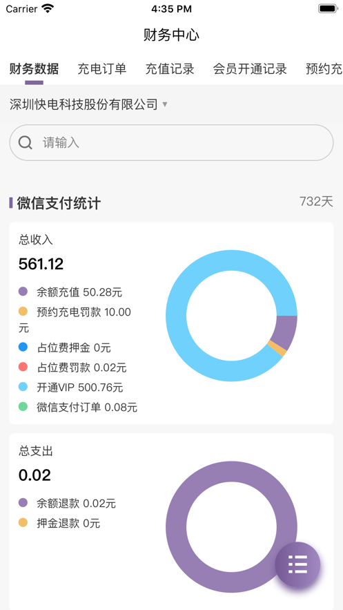 安卓爱乐充软件下载