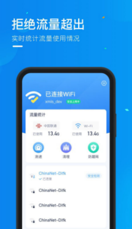 安卓时秋随心连wifi软件下载