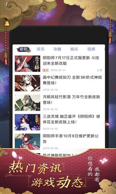 阴阳师掌游宝