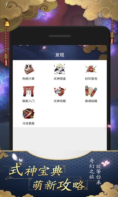 阴阳师掌游宝app下载