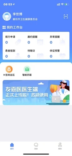 友嘉医app下载