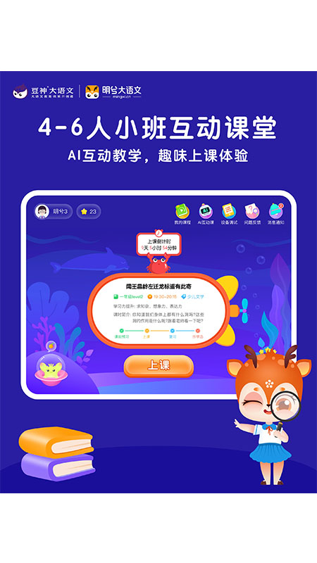 明兮大语文app