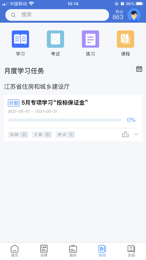 学习知招app下载