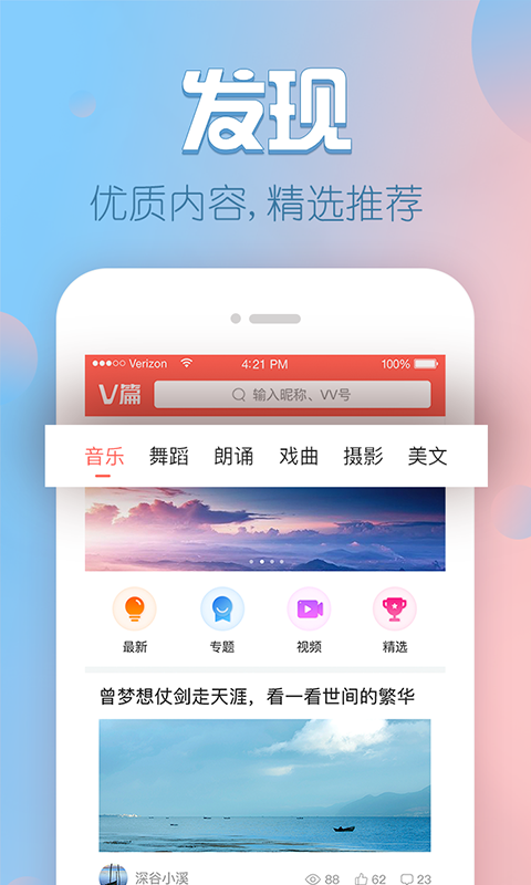 v篇app下载