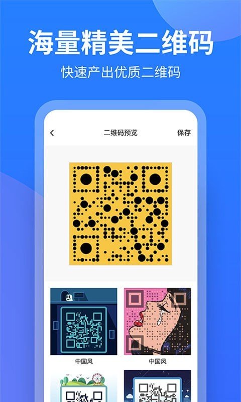 安卓个性二维码制作大师app