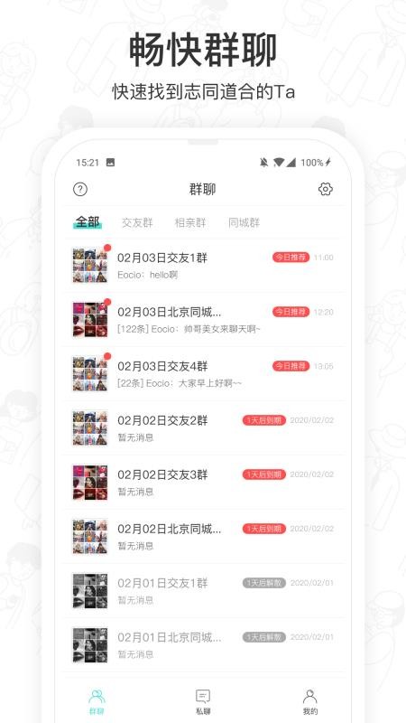 闪闪群交友app官方版
