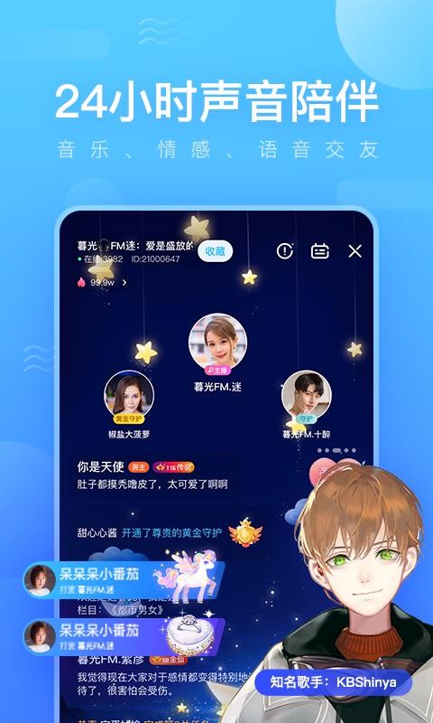 安卓鱼耳语音交友app手机版app