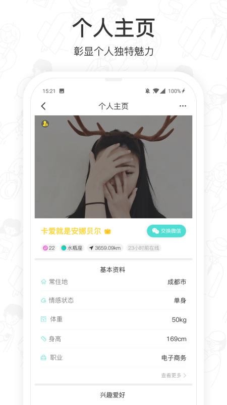 闪闪群交友app官方版下载