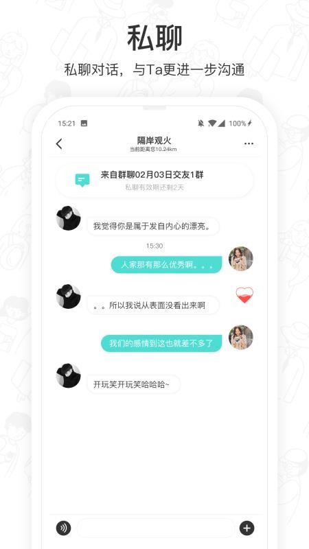 安卓闪闪群交友app官方版app