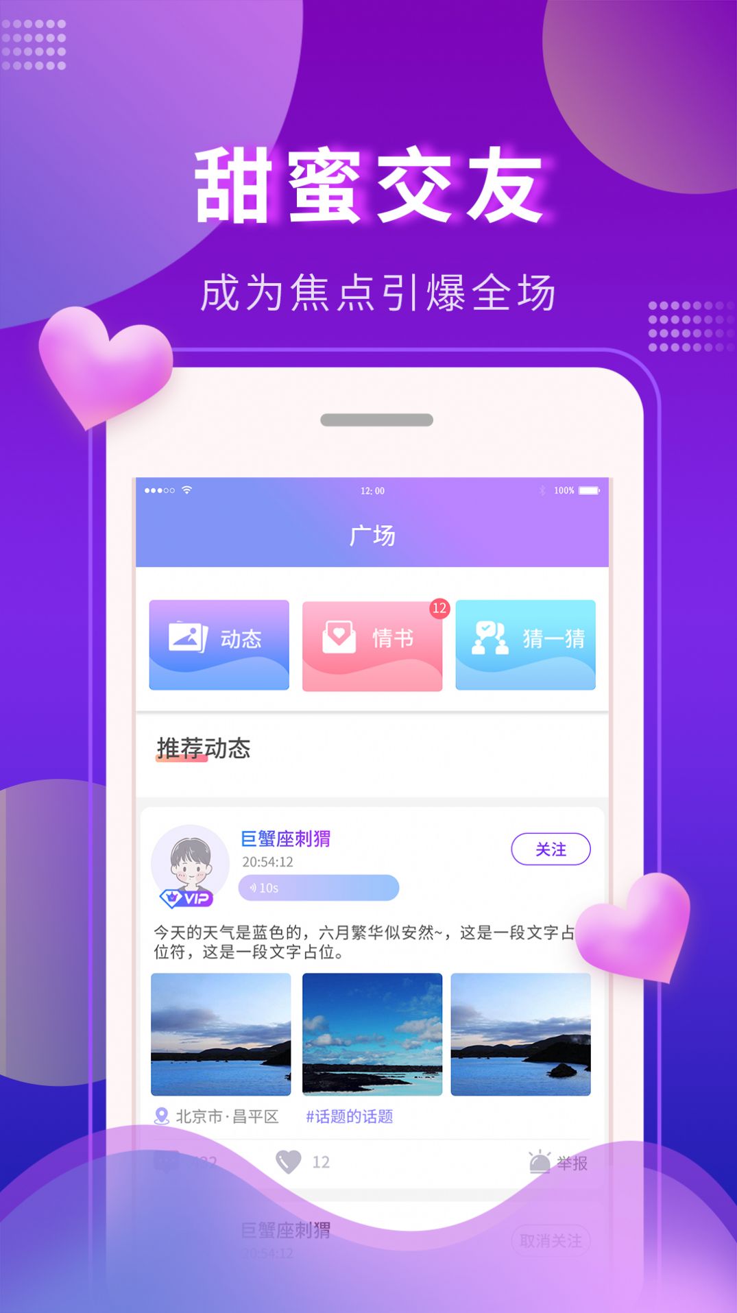 安卓又甜交友appapp