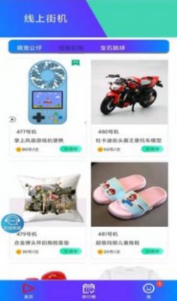 线上街机app