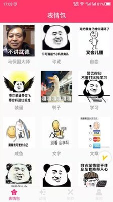 动图gif表情包app下载