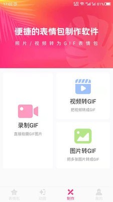 安卓动图gif表情包appapp