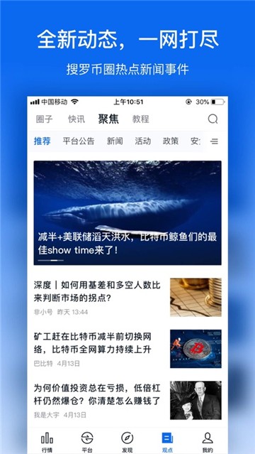 非小号行情数据分析app