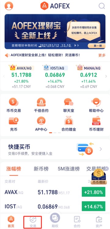 aofex交易所手机版app下载