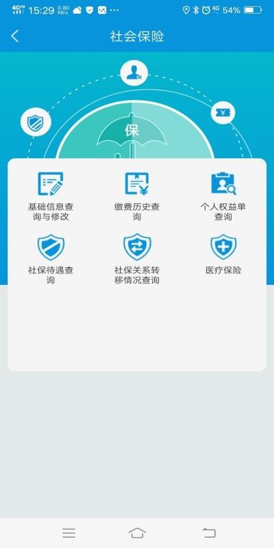 广州人社通app官网版