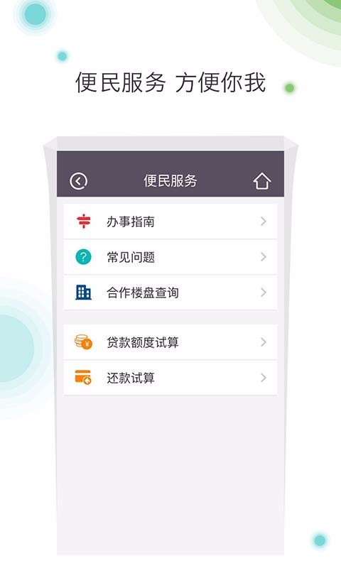 安卓贵港公积金查询app