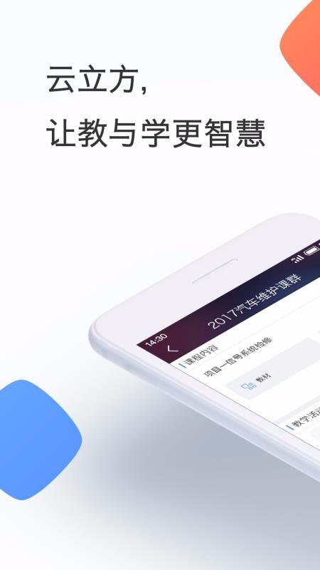 安卓云立方e课堂官网版app