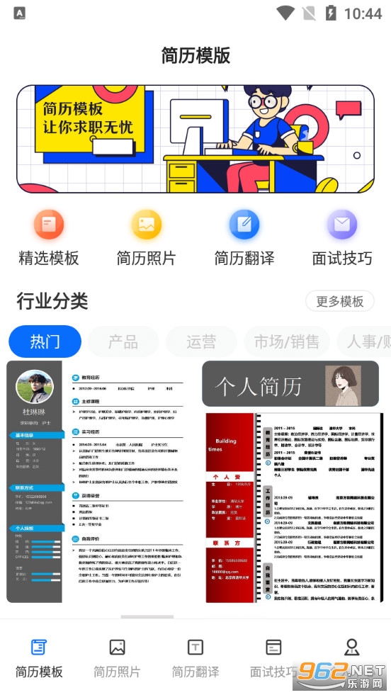 安卓个人简历大全appapp