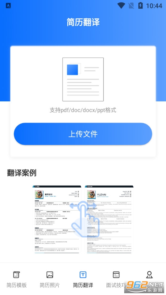 个人简历大全app下载