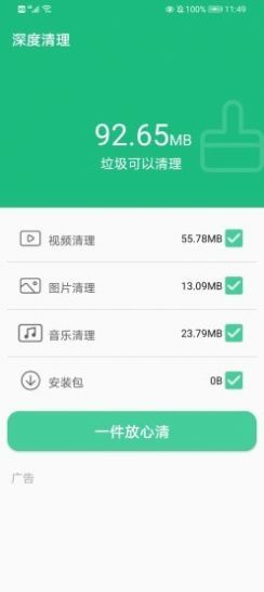 安卓易秀清理大师软件下载