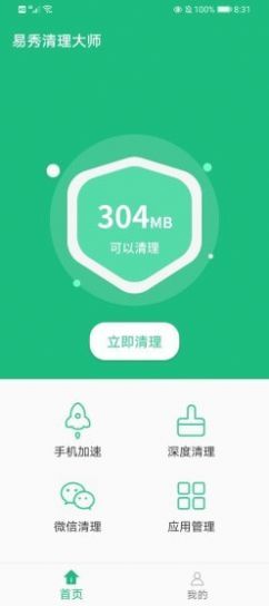 易秀清理大师app下载