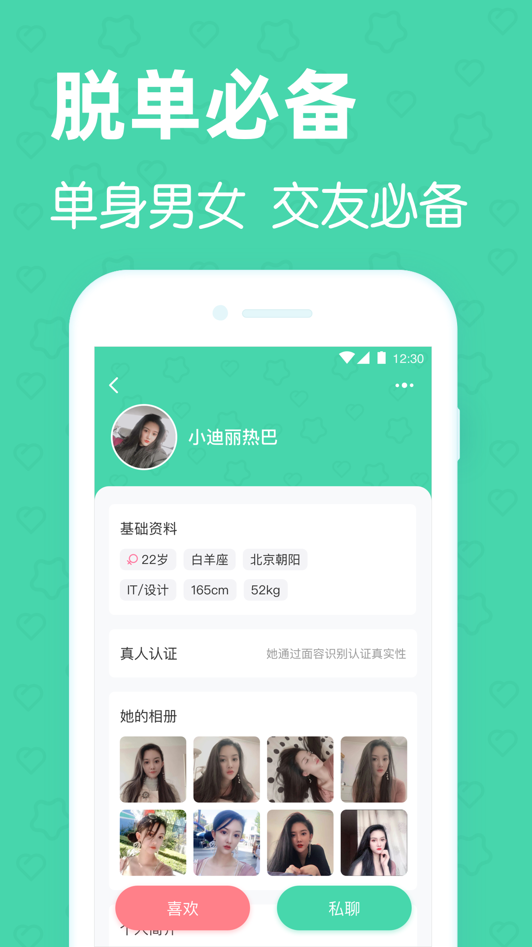 同城找对象交友appapp下载