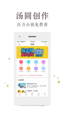 汤圆创作app