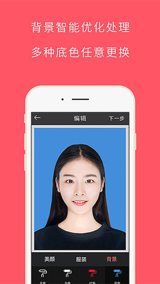 安卓最美证件照app软件下载
