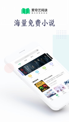 爱奇艺阅读app