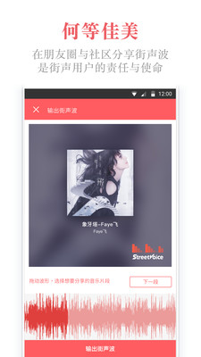 安卓街声app软件下载