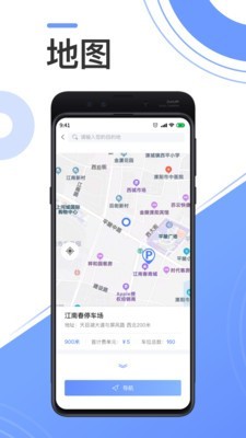 安卓溧阳智慧停车app