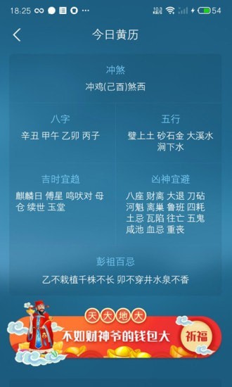 安卓承运天气appapp