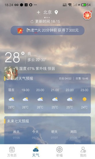 承运天气app