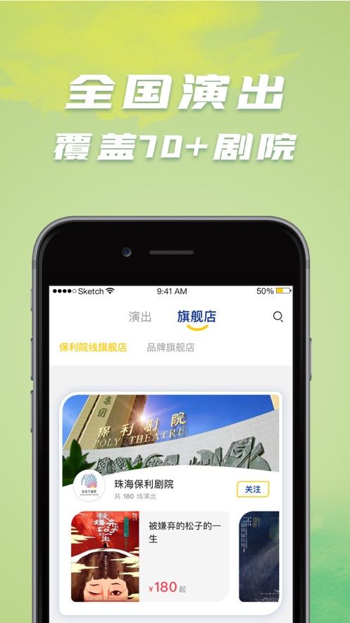 安卓保利票务网页版app