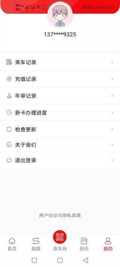 安卓曲阜公交app