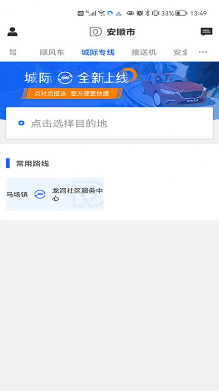 鲲鹏出行网约车app下载