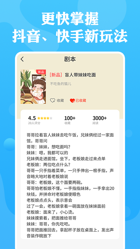 快抖剧本app下载