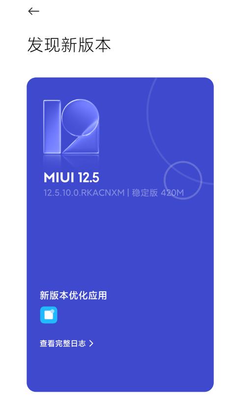 小米11pro miui12.5.10.0系统下载