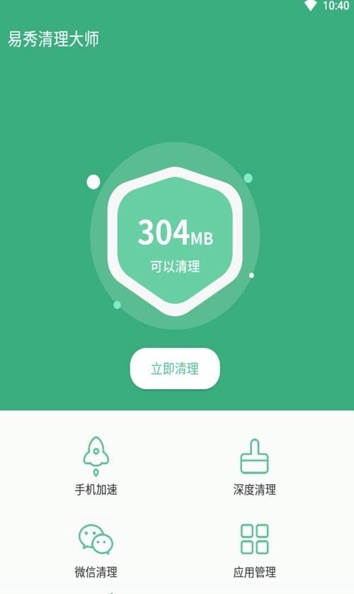 易秀清理大师下载