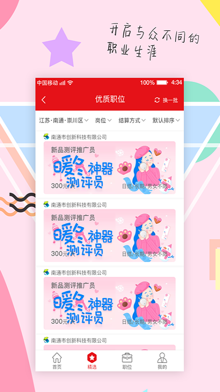 安卓掌赚盒子app