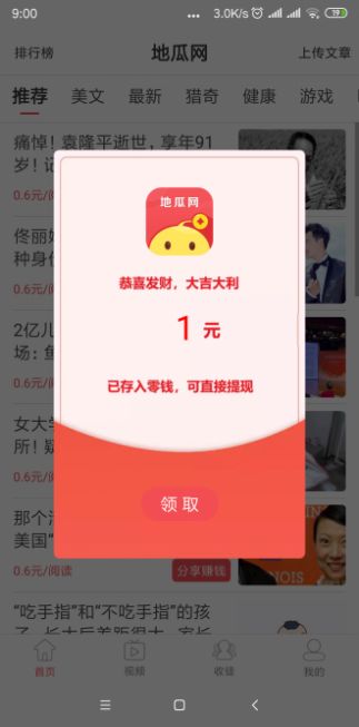 安卓地瓜网appapp