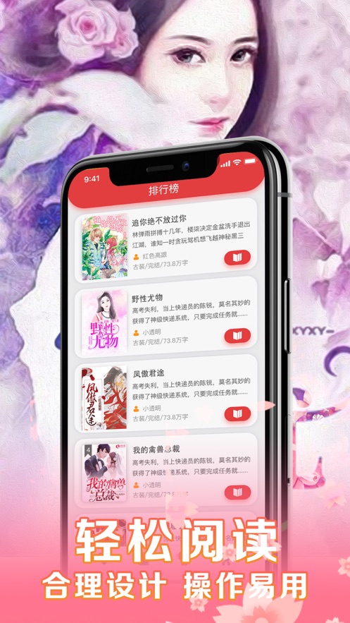 安卓女性小说app