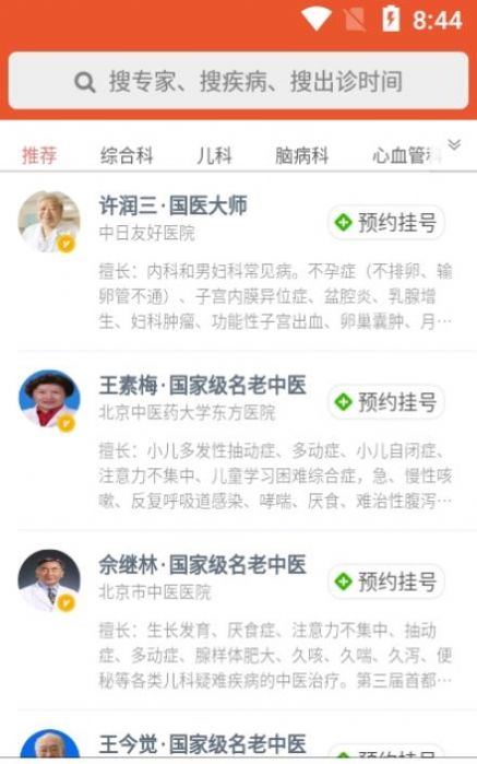 安卓看名医appapp