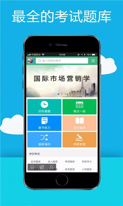 安卓易淘自考网破解版app